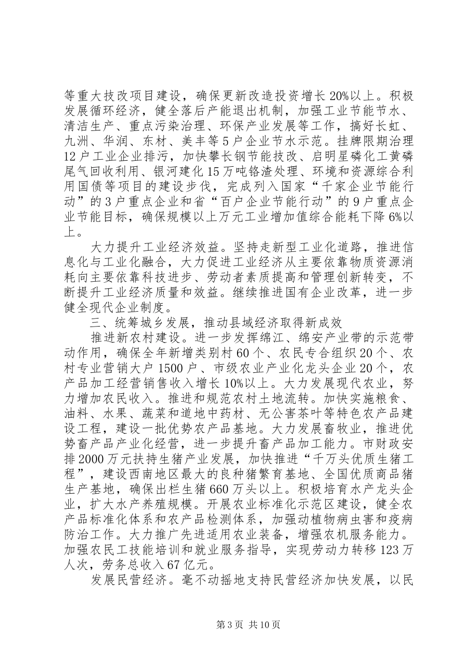 工业强市建设工作计划_第3页