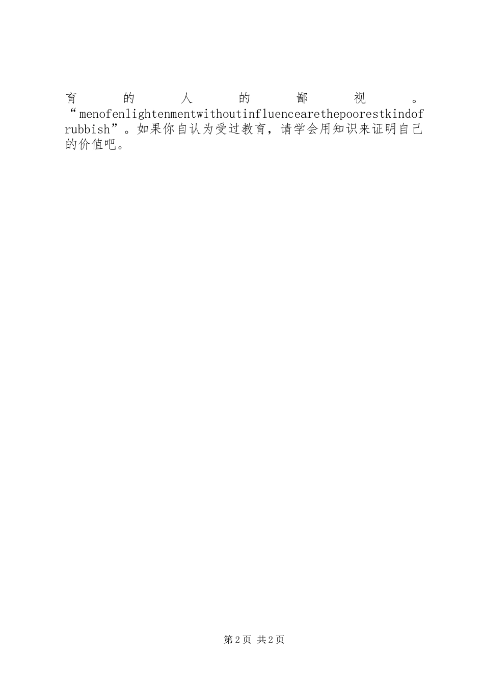 读后感兼谈计划的重要性_第2页