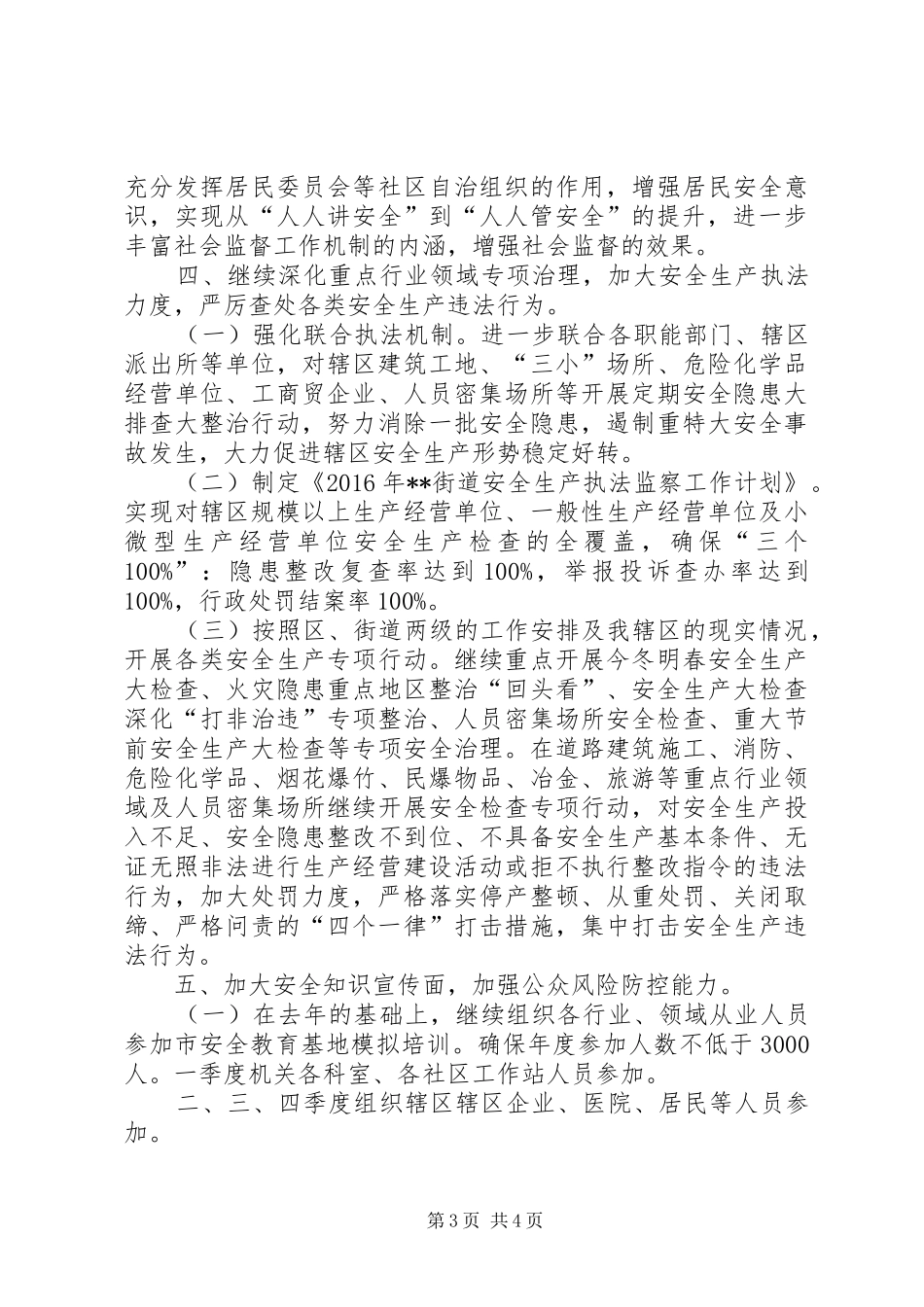 街道安监科XX年工作计划_第3页