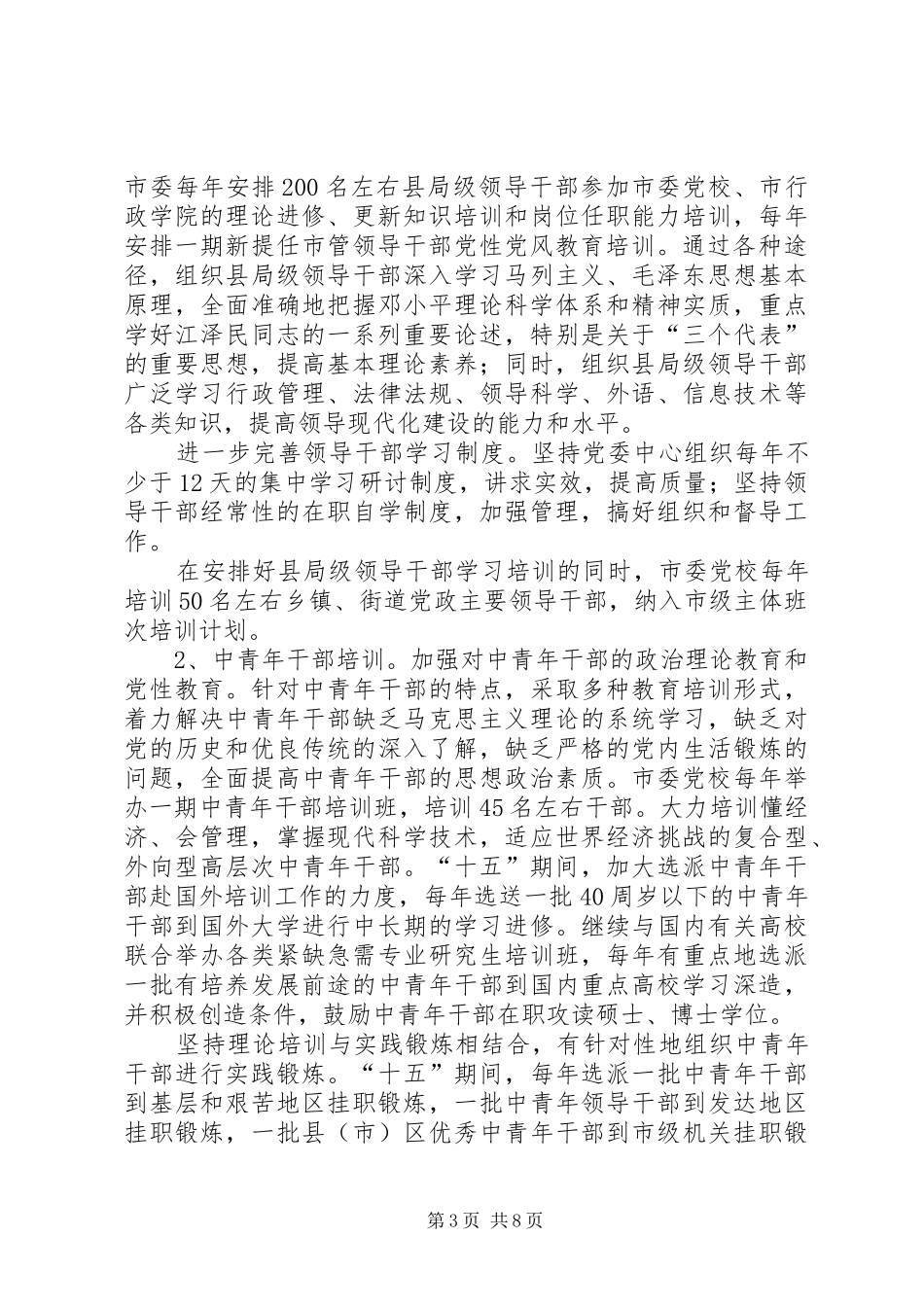 干部教育培训计划二_第3页