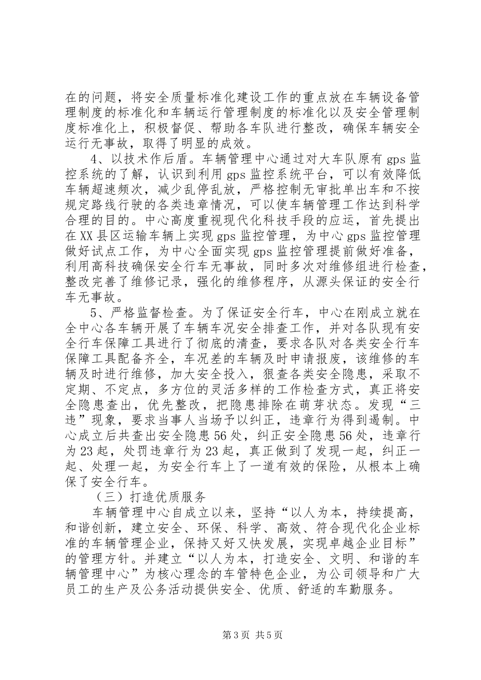车辆管理中心工作计划_第3页