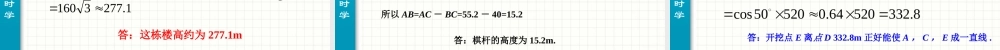解直角三角形2 (2)