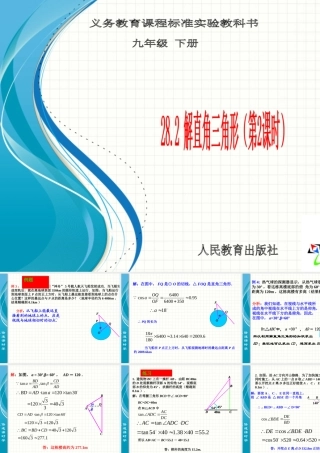 解直角三角形2 (2)