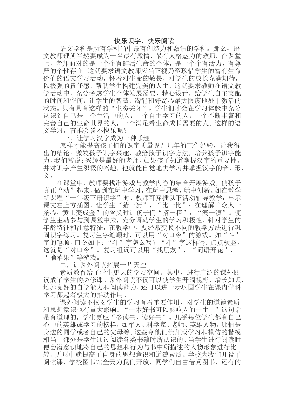 快乐识字快乐阅读_第1页