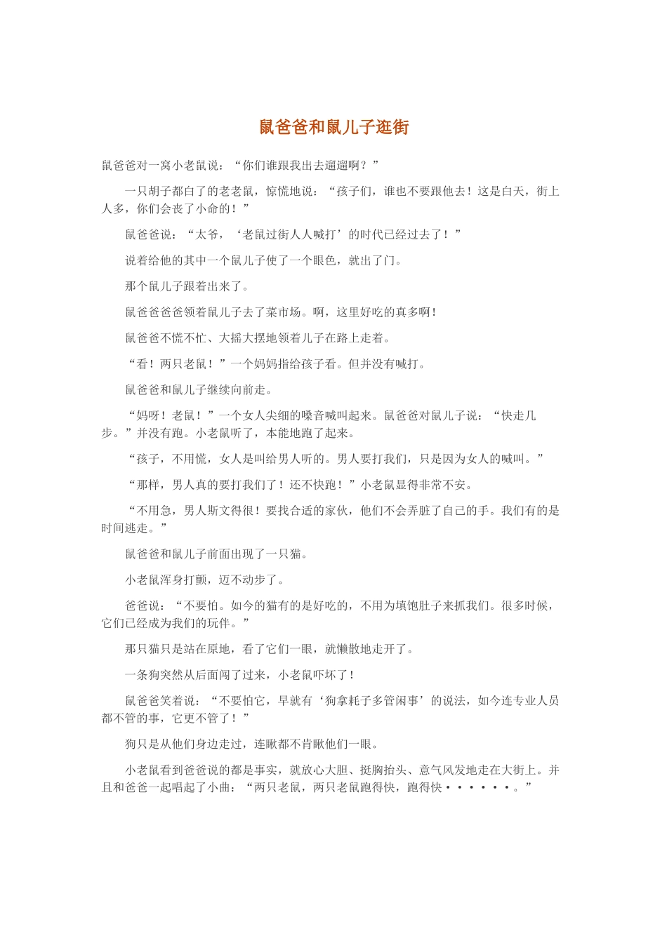 鼠爸爸和鼠儿子逛街_第1页