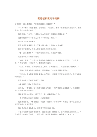 鼠爸爸和鼠儿子逛街