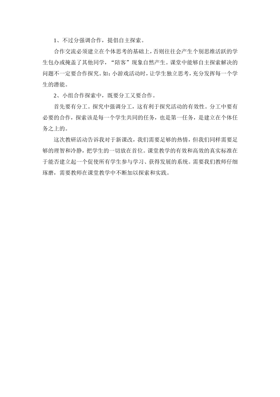 浅谈如何提高小学语文课堂教学的有效性_第2页