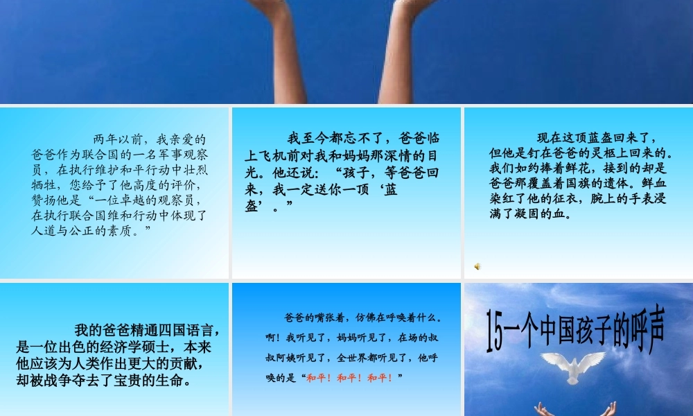 四年级语文下册第四组15一个中国孩子的呼声第二课时课件
