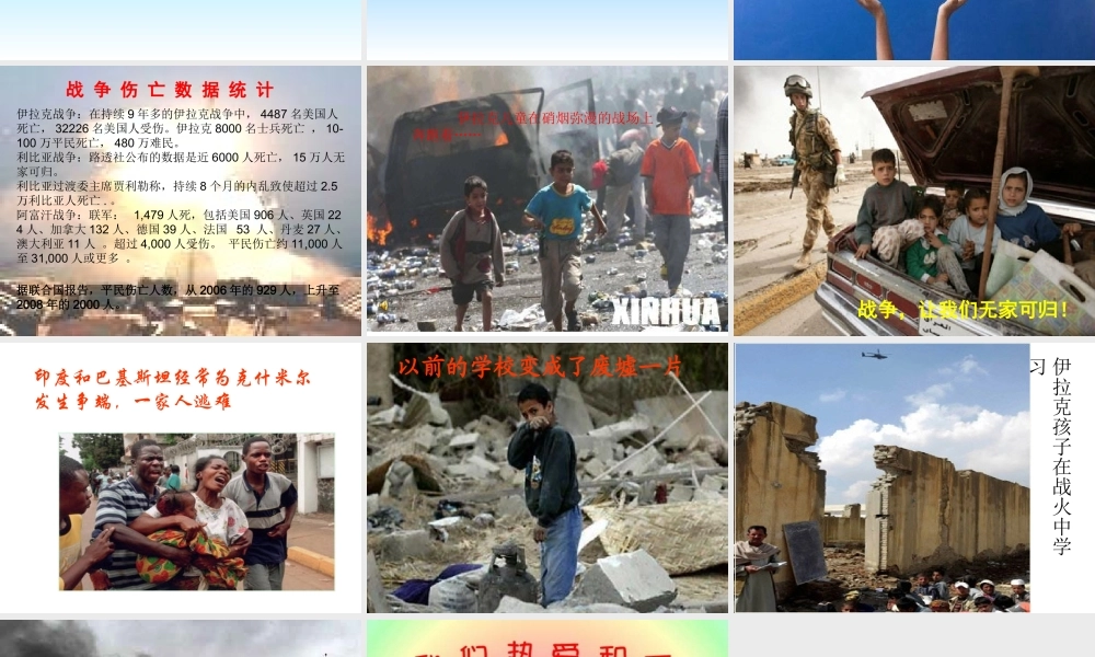 四年级语文下册第四组15一个中国孩子的呼声第二课时课件