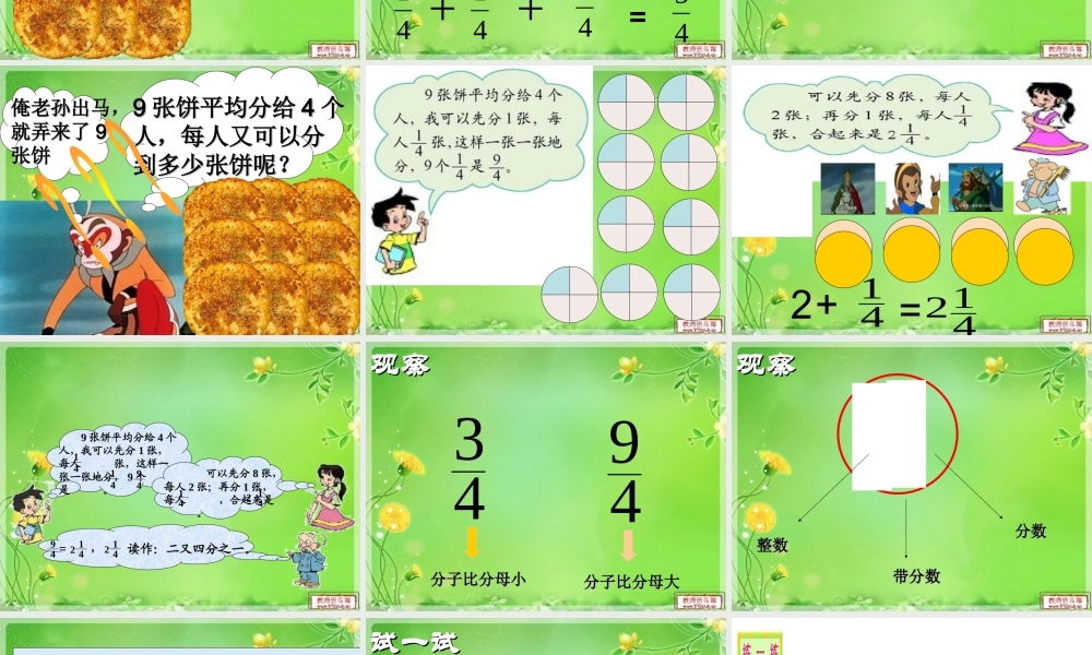 北师大版小学五年级数学第九册第三单元(分饼)课件