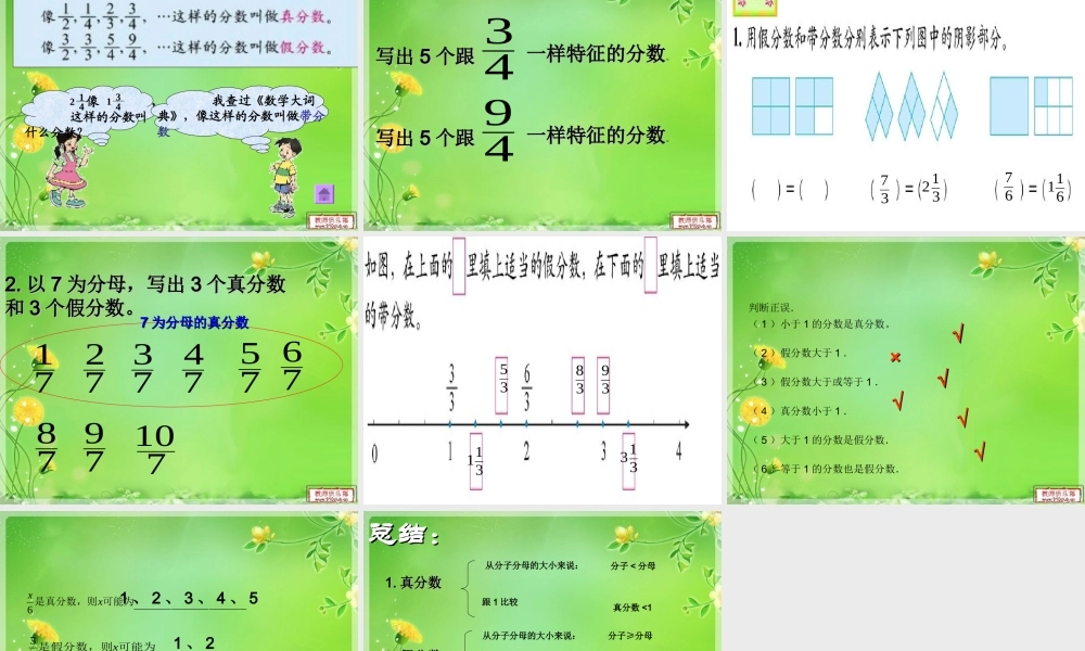 北师大版小学五年级数学第九册第三单元(分饼)课件
