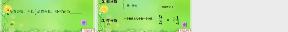 北师大版小学五年级数学第九册第三单元(分饼)课件