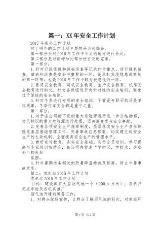 篇一：XX年安全工作计划