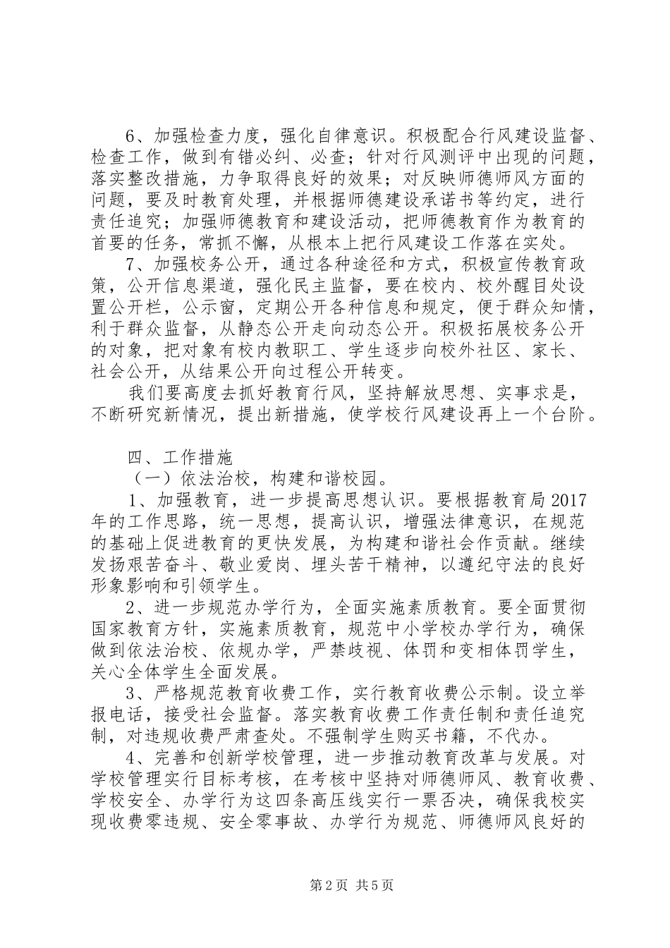 学校行风建设工作计划范文_第2页