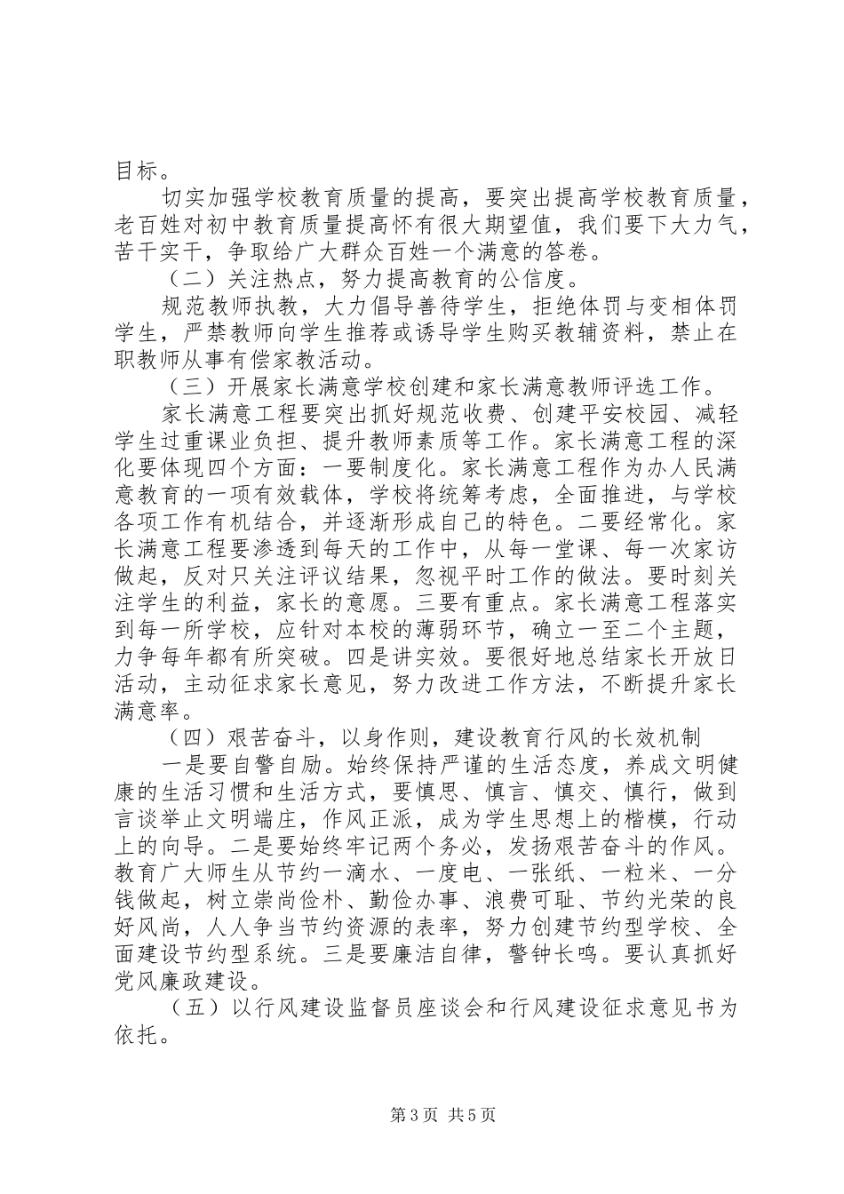 学校行风建设工作计划范文_第3页