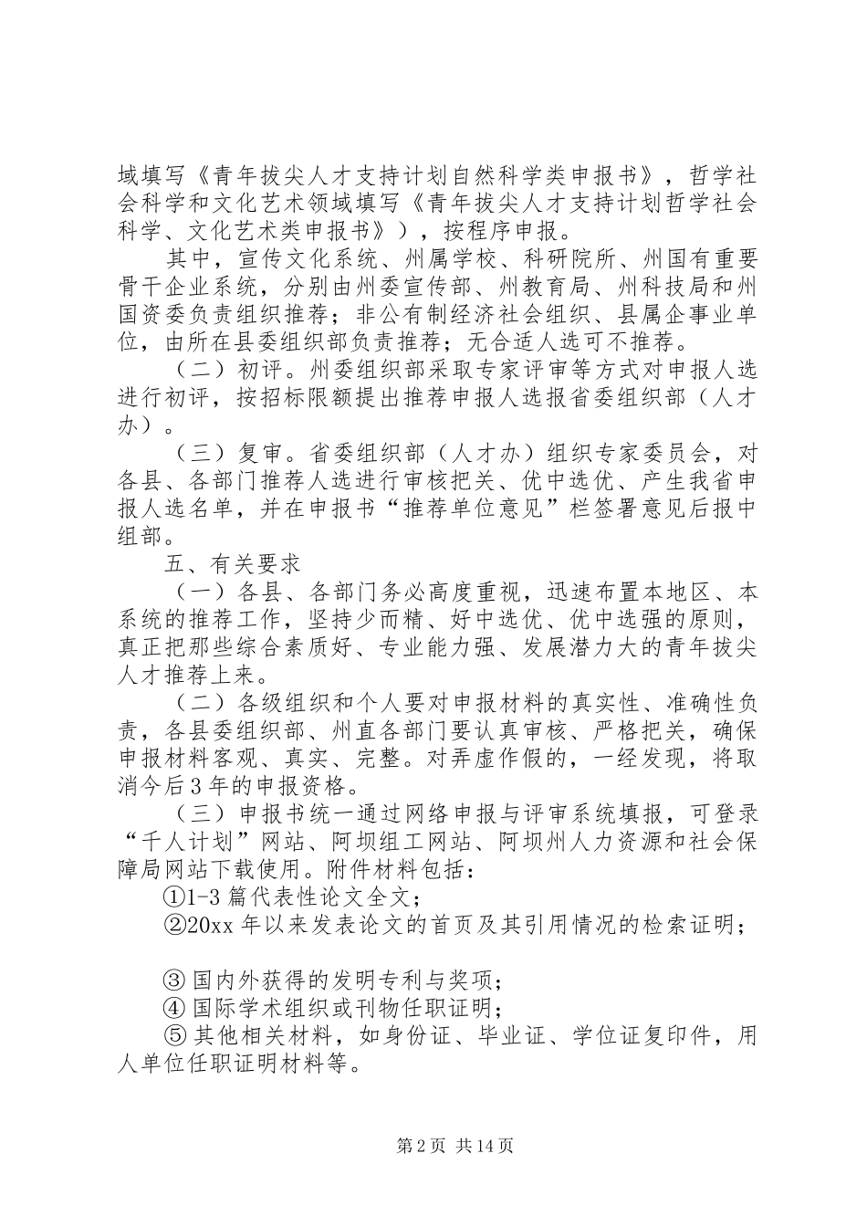 拔尖人才的工作计划_第2页