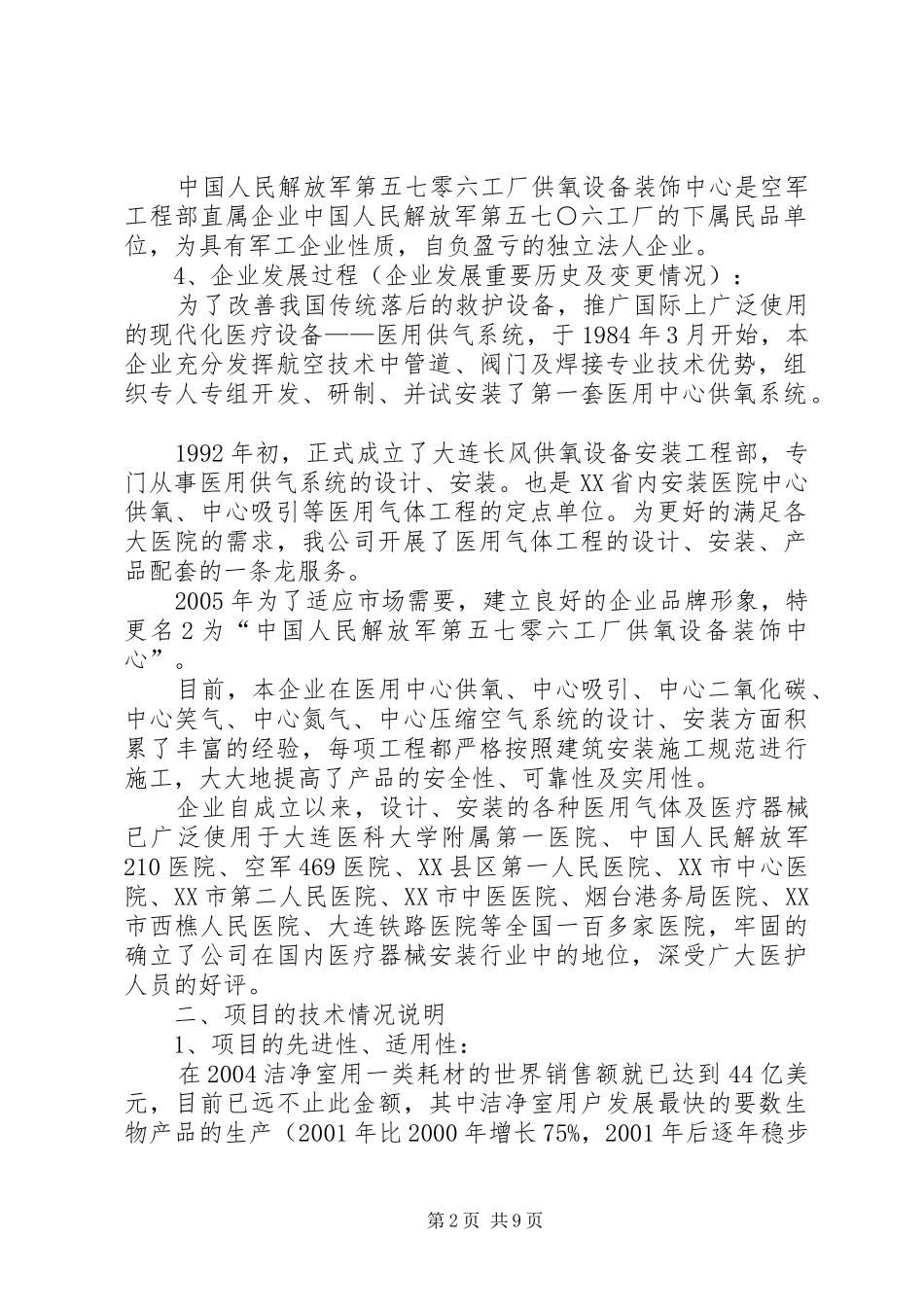 手术部净化系统工程项目计划书_第2页