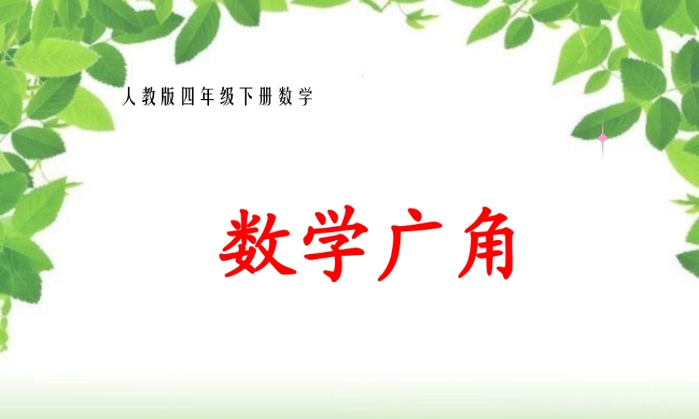 四年级植树问题