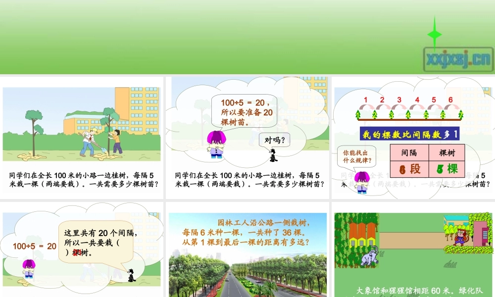 四年级植树问题