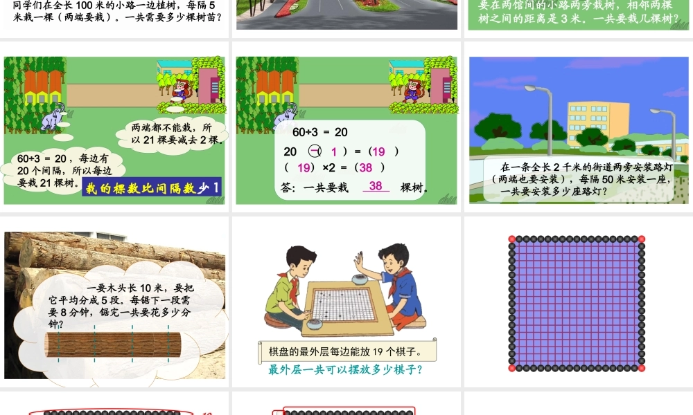 四年级植树问题