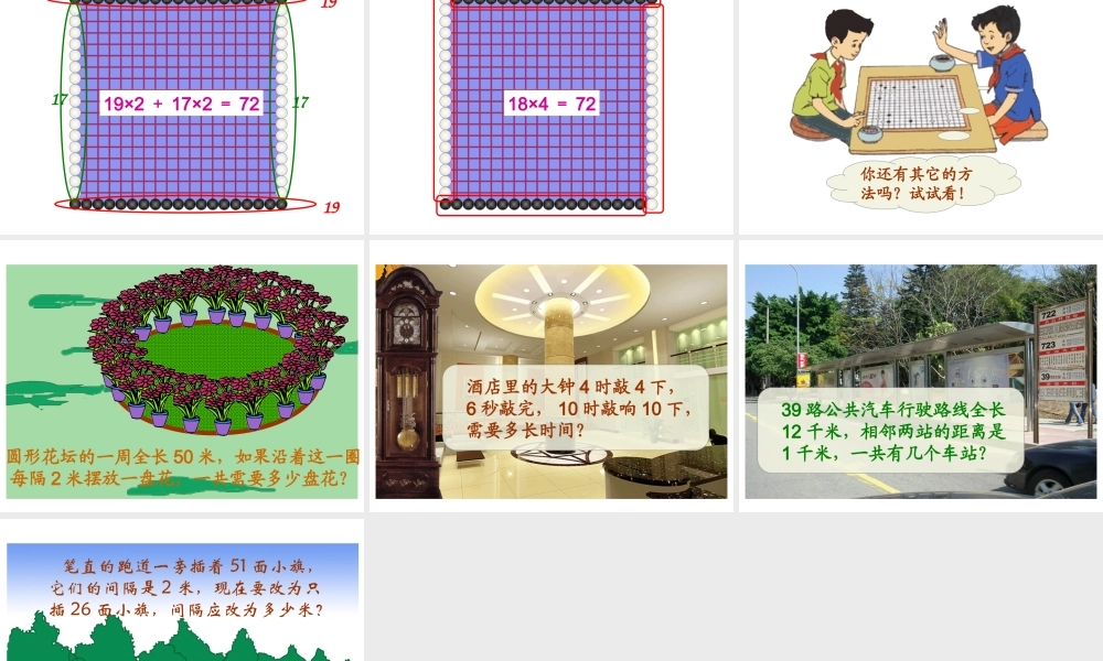 四年级植树问题