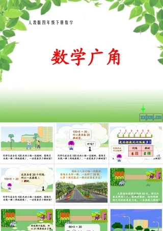 四年级植树问题