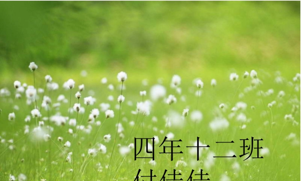 地震中的父与子PPT2