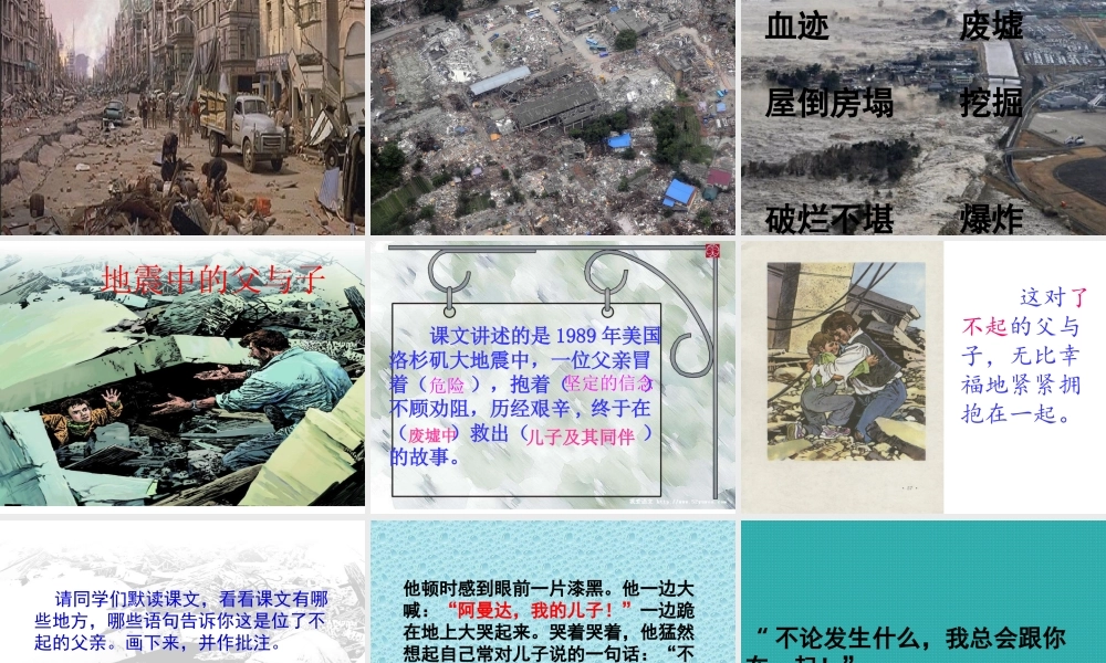 地震中的父与子PPT2