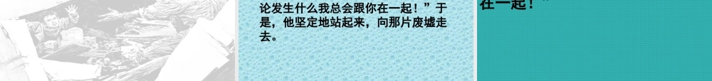 地震中的父与子PPT2