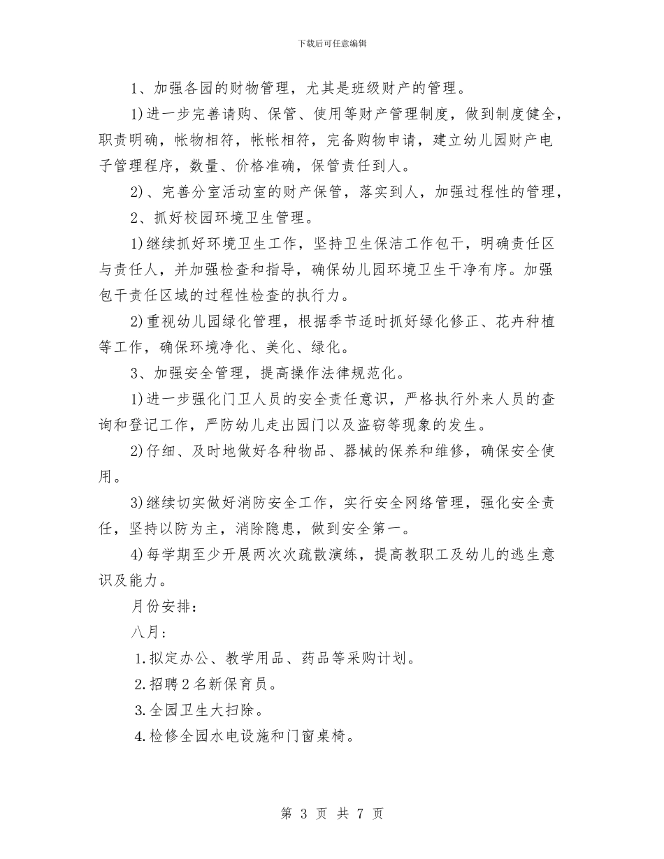 幼儿园总务工作计划与幼儿园总务工作计划范本汇编_第3页