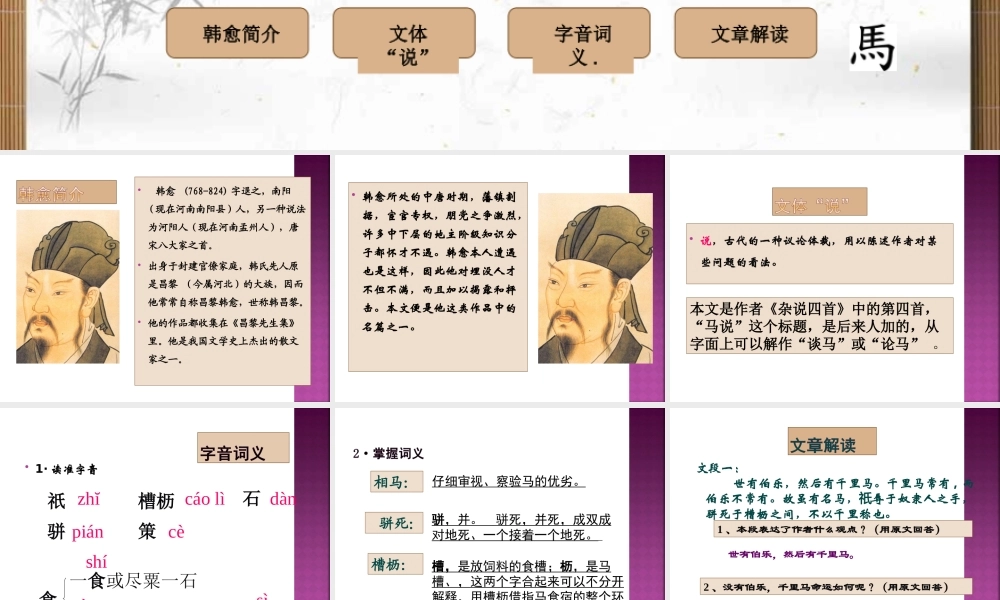 《马说》课件16 (2)