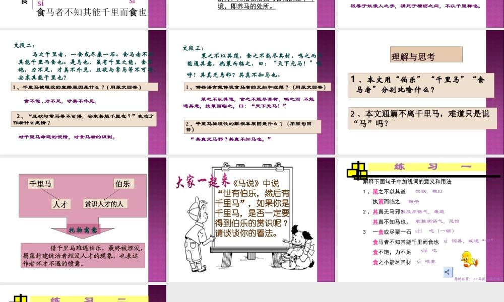 《马说》课件16 (2)
