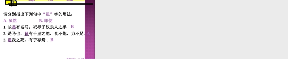《马说》课件16 (2)