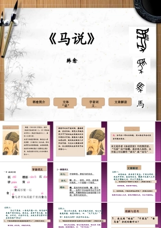 《马说》课件16 (2)