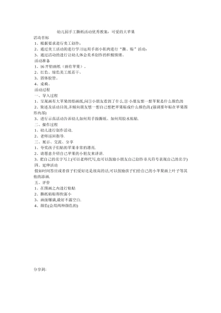 幼儿园手工撕纸活动优秀教案
