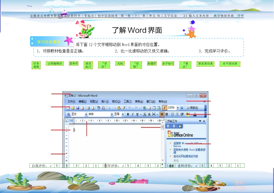 学件了解Word界面_第1页