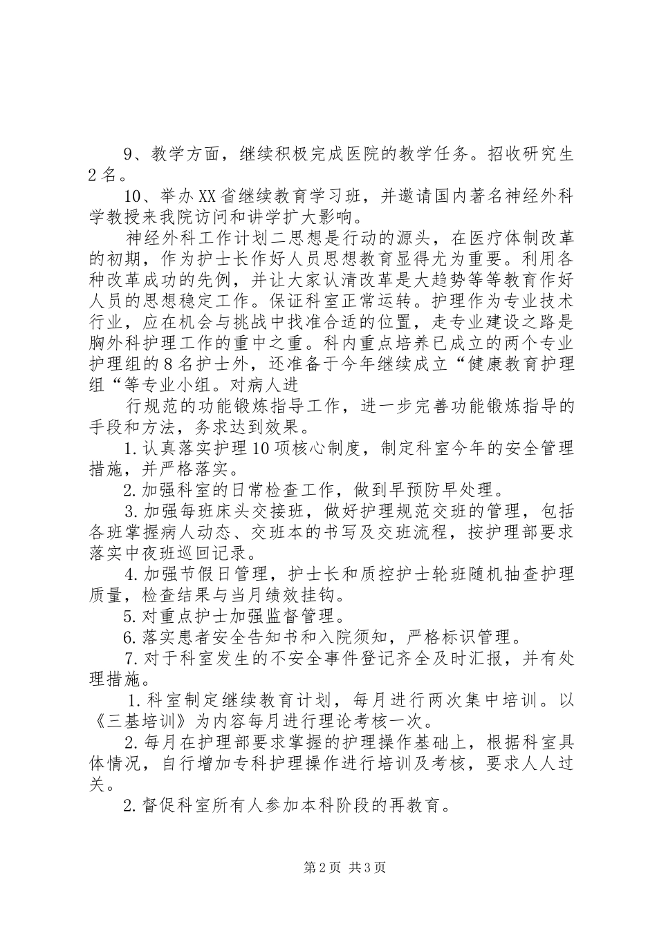 神经外科工作计划_第2页