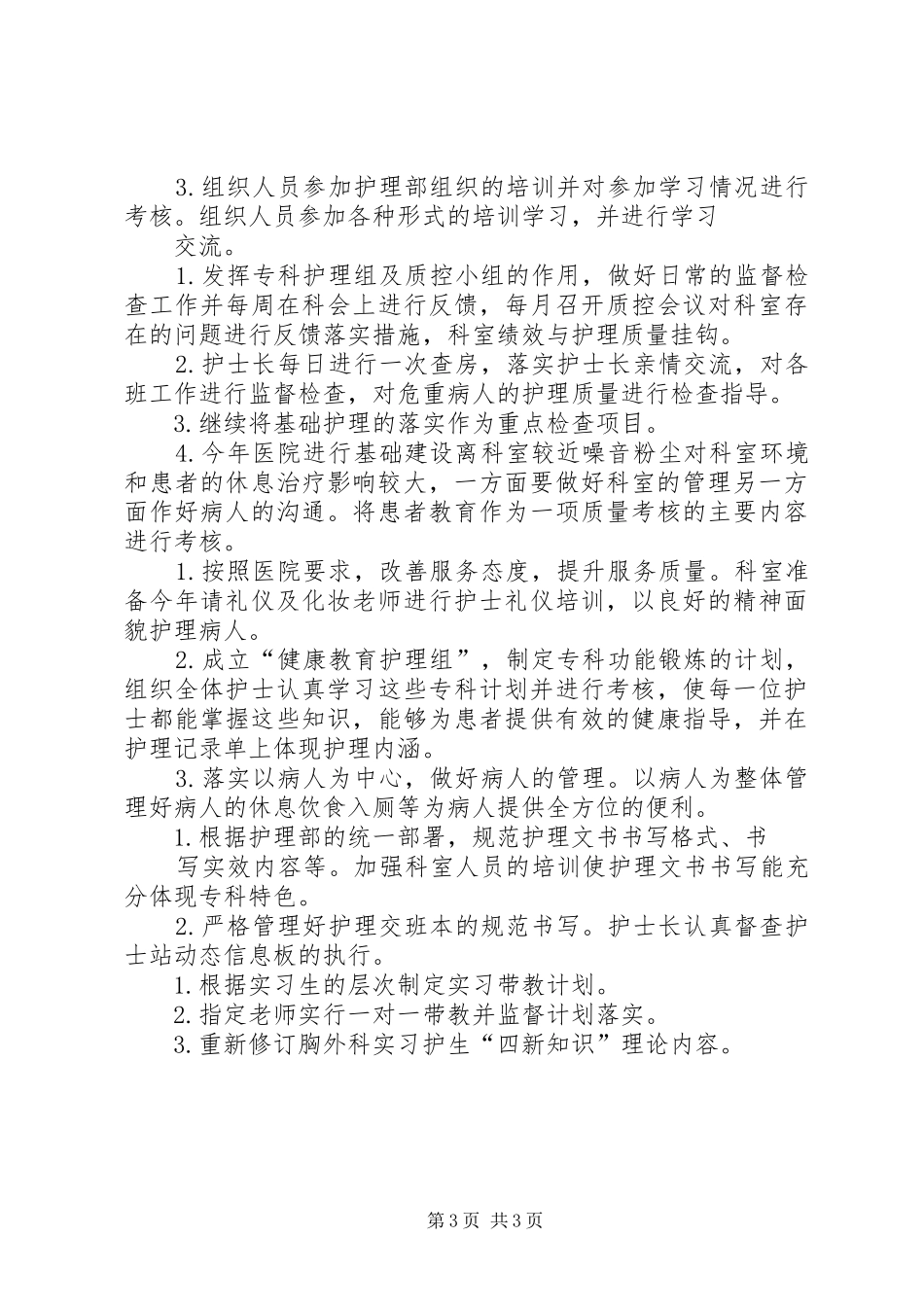 神经外科工作计划_第3页