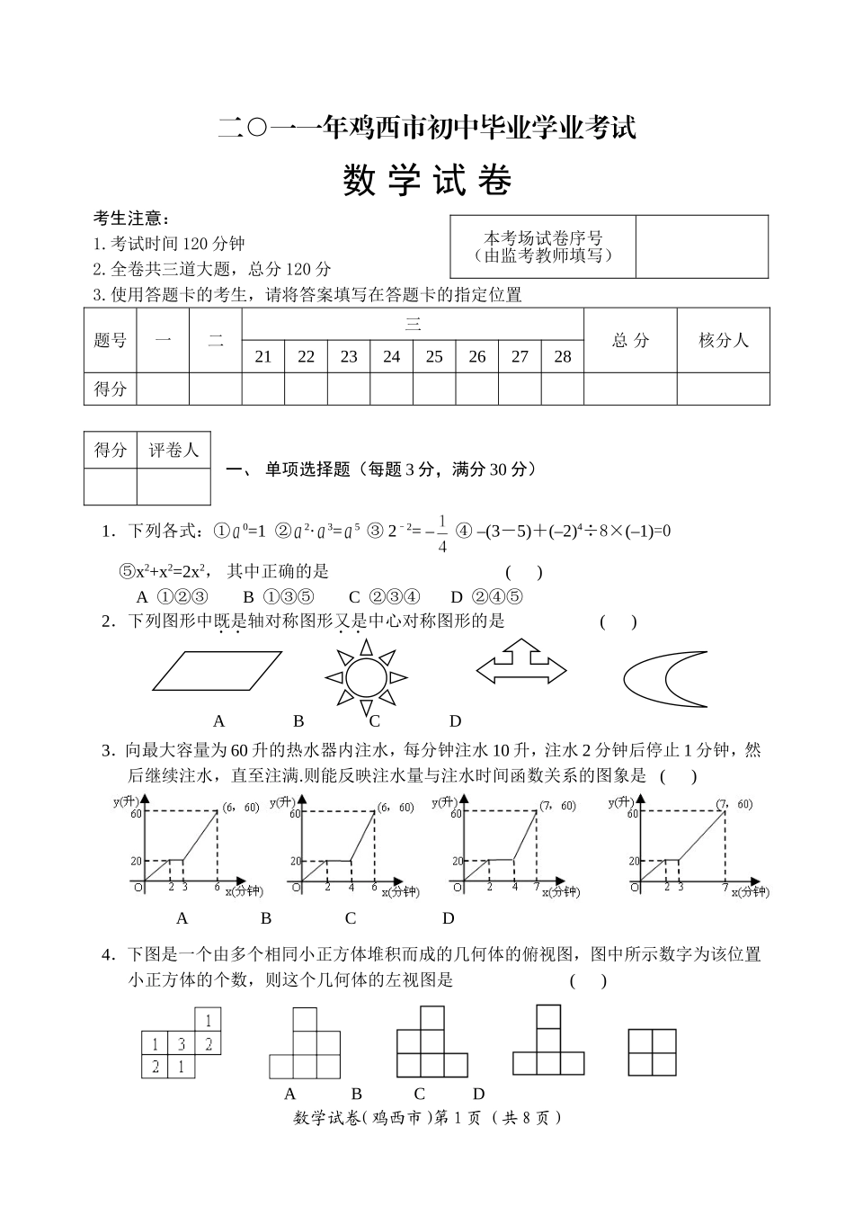 鸡西数学试题_第1页