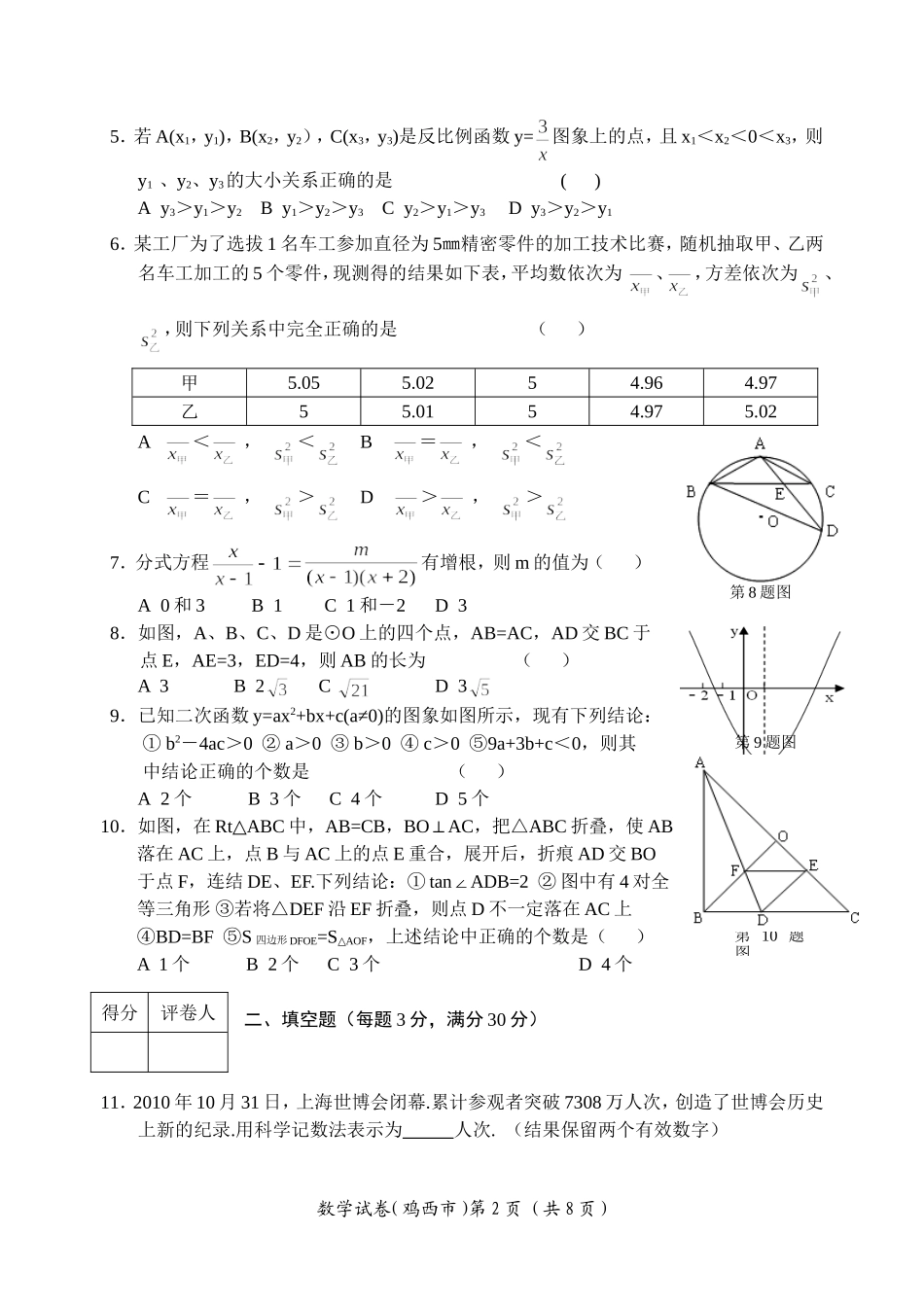 鸡西数学试题_第2页