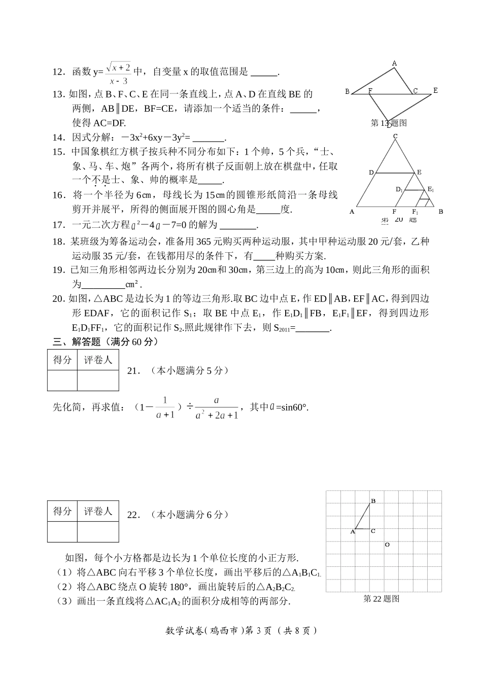 鸡西数学试题_第3页
