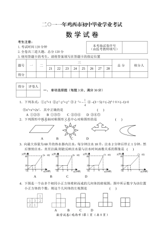 鸡西数学试题