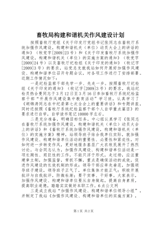 畜牧局构建和谐机关作风建设计划