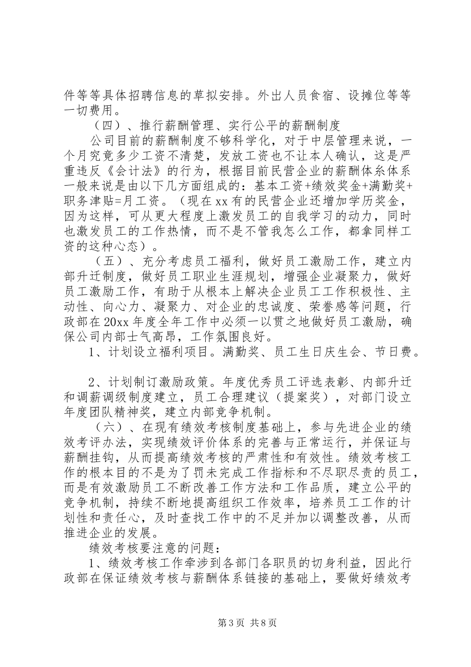 行政保障部工作计划_第3页