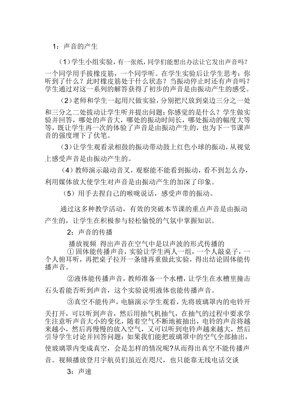 声音的产生与传播教学目标_第2页