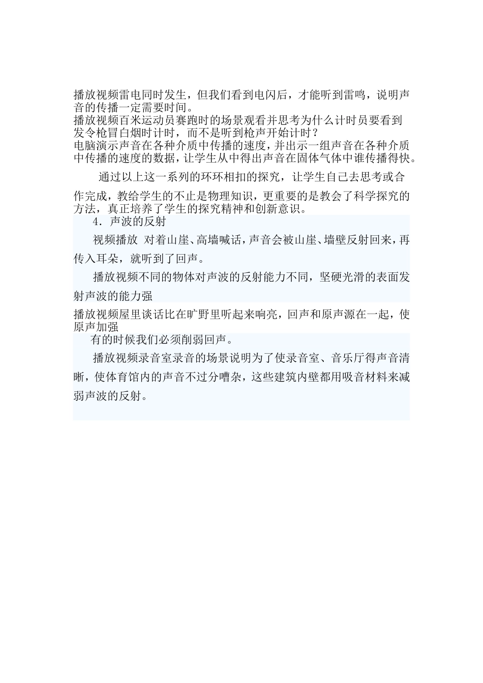 声音的产生与传播教学目标_第3页