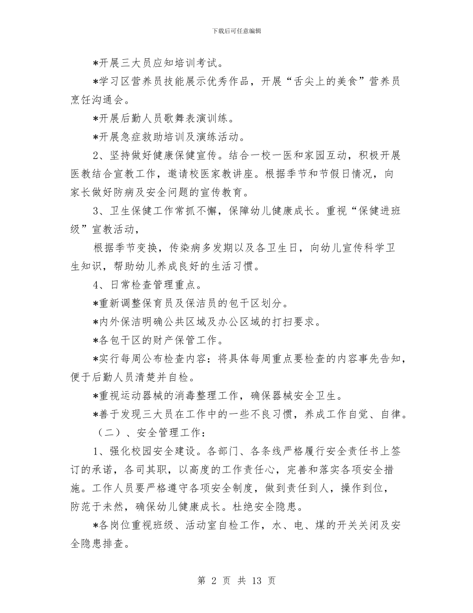 幼儿园总务工作计划范本与幼儿园感恩节活动方案汇编_第2页
