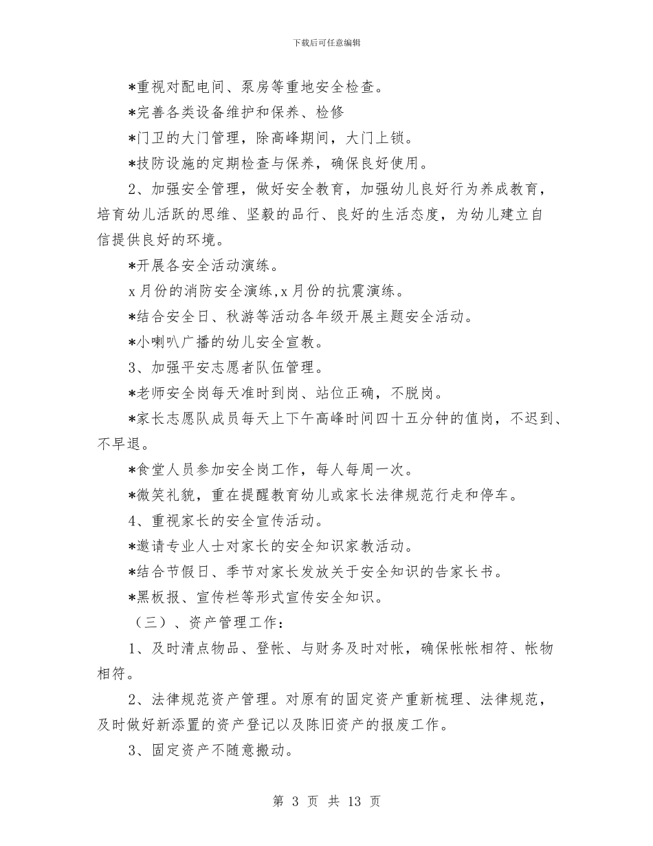 幼儿园总务工作计划范本与幼儿园感恩节活动方案汇编_第3页