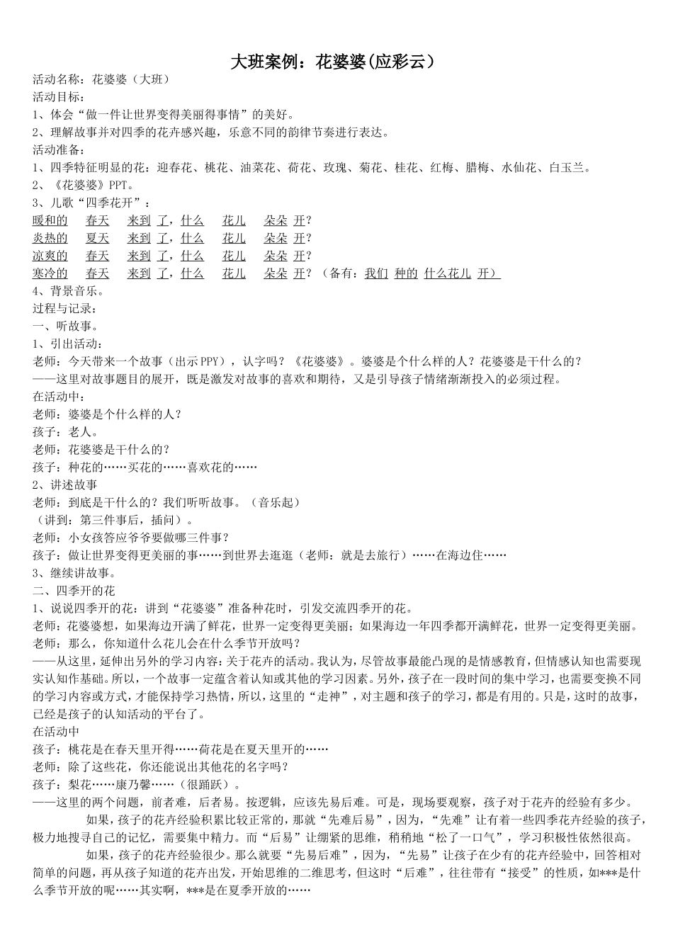 大班案例《花婆婆应彩云》_第1页