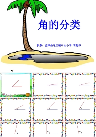 角的分类课件修改